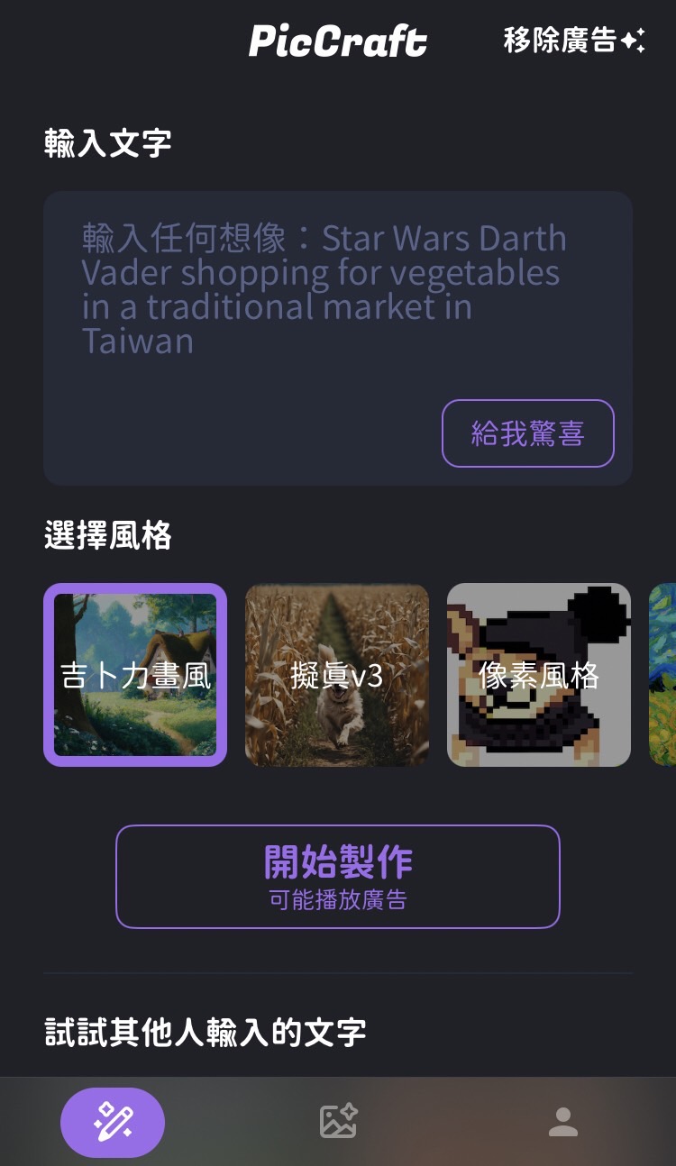 PicCraft ai繪圖軟體 推薦